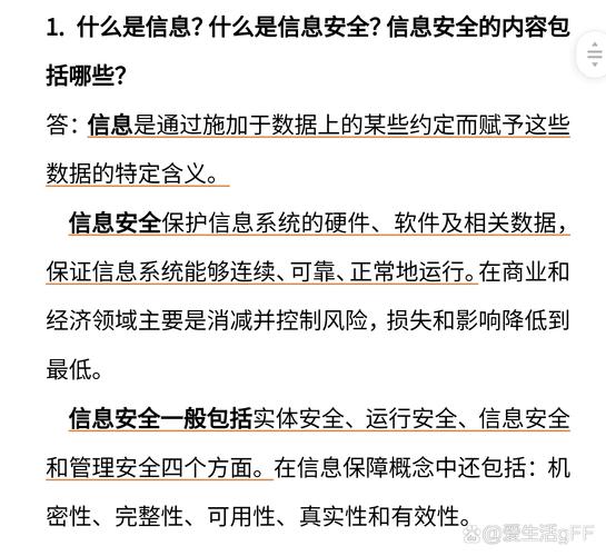 信息安全保護信息系統的硬件,軟件及相關數據,保證信息系統能夠連續